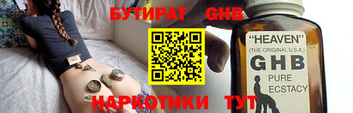Бутират GHB  Вход с VPN  Бутират  Дубна 
