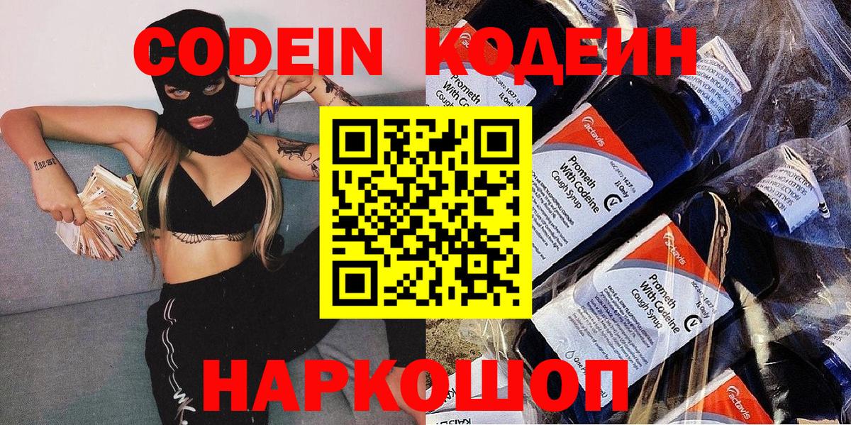Кодеин Purple Drank  Codein Purple Drank  Вход с VPN  Дубна 