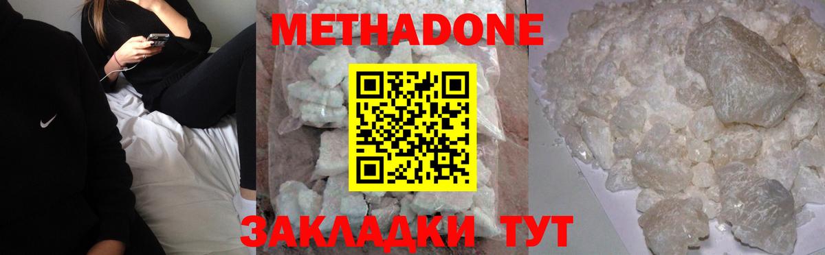 Метадон мёд Дубна