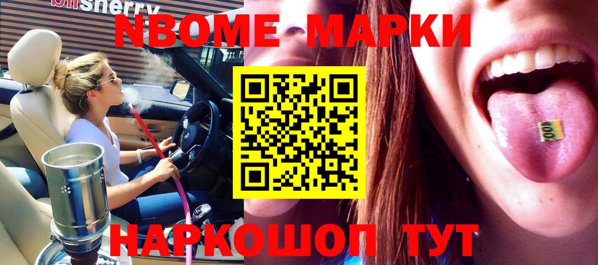 Марки NBOMe 1,8мг  Вход с VPN  Дубна  Марки NBOMe 1,8мг 